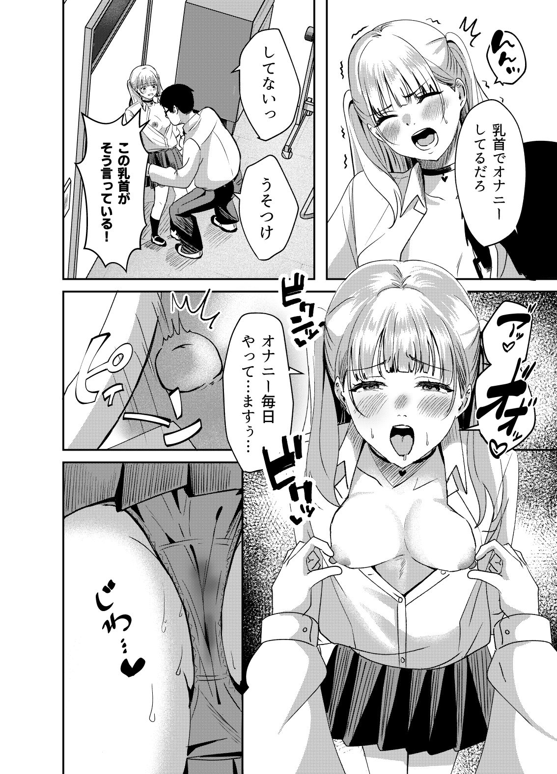 カースト上位の巨乳ギャルが実は偽乳だと僕だけが知っている