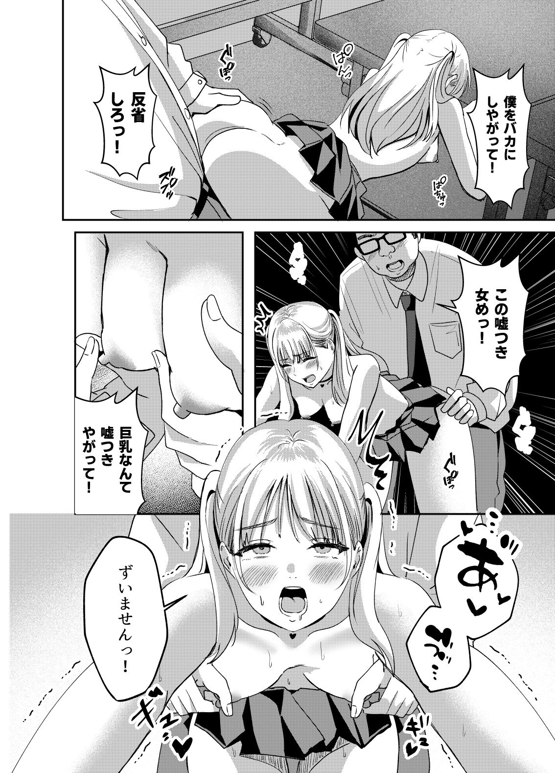 カースト上位の巨乳ギャルが実は偽乳だと僕だけが知っている