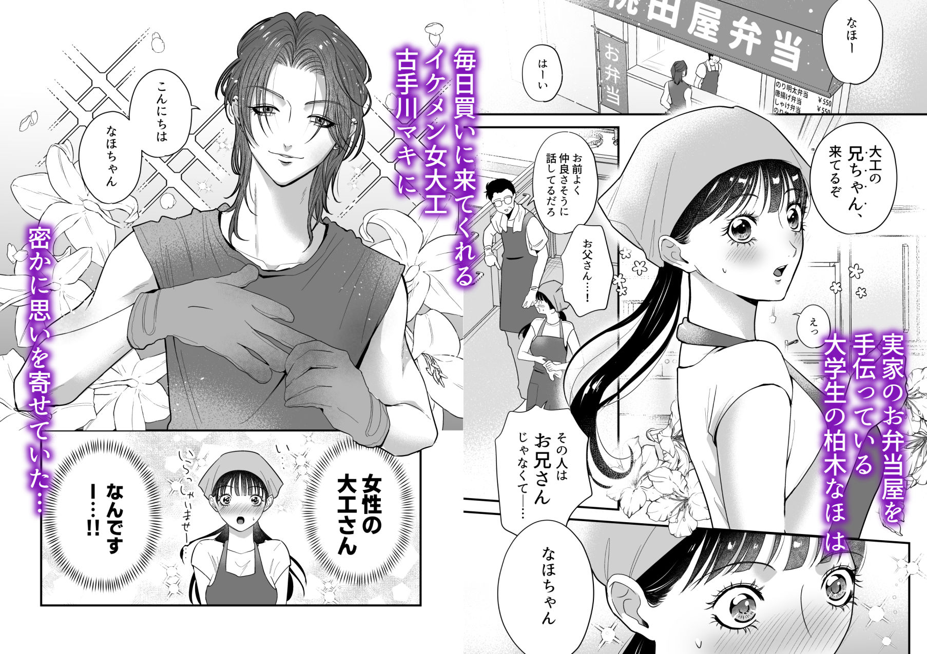 イケメン女子に溺愛されました?!〜女大工と弁当屋の娘〜