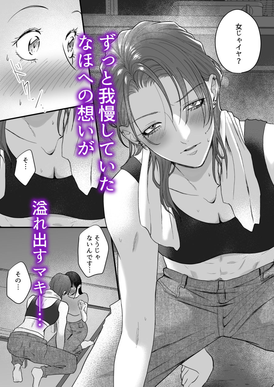 イケメン女子に溺愛されました?!〜女大工と弁当屋の娘〜
