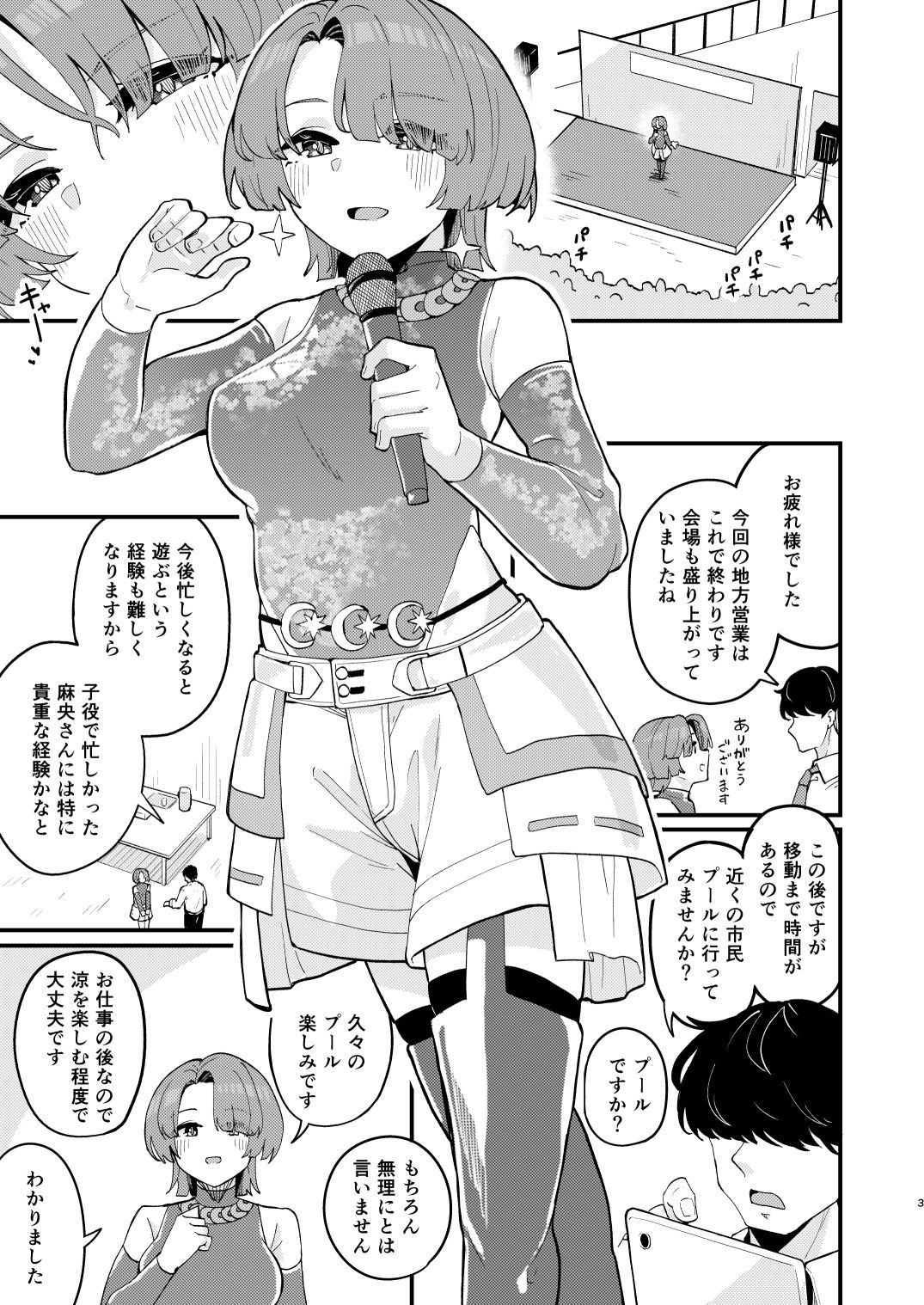 オトメな王子様とスキスキいちゃラブHする本