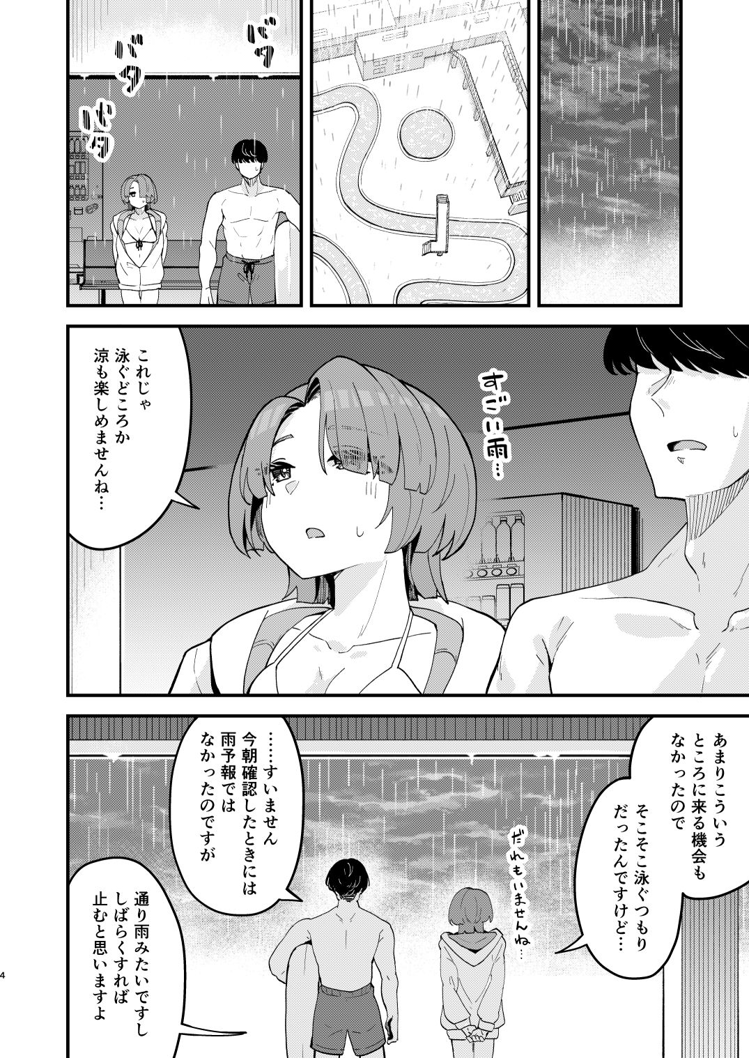 オトメな王子様とスキスキいちゃラブHする本