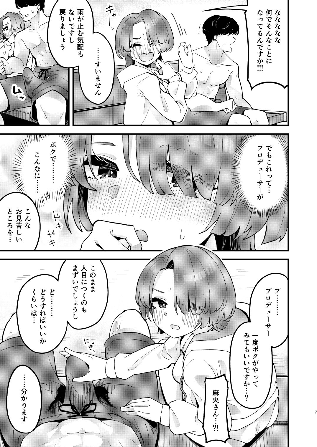 オトメな王子様とスキスキいちゃラブHする本