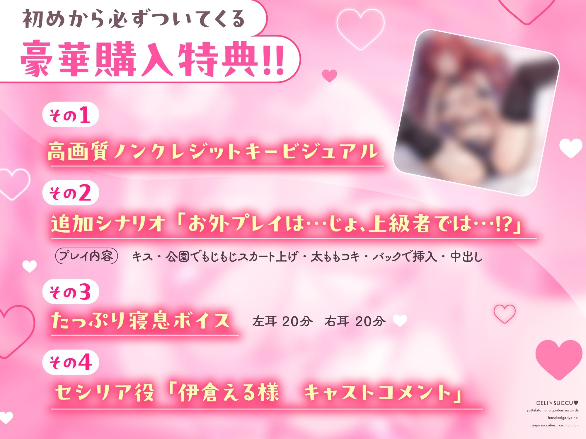 【※本編2時間21分※】デリ×サキュ〜やってきたのは頑張り屋さんで恥ずかしがり屋な新人サキュバス、セシリアちゃん〜密着あまあまたっぷり初めて搾精エッチ