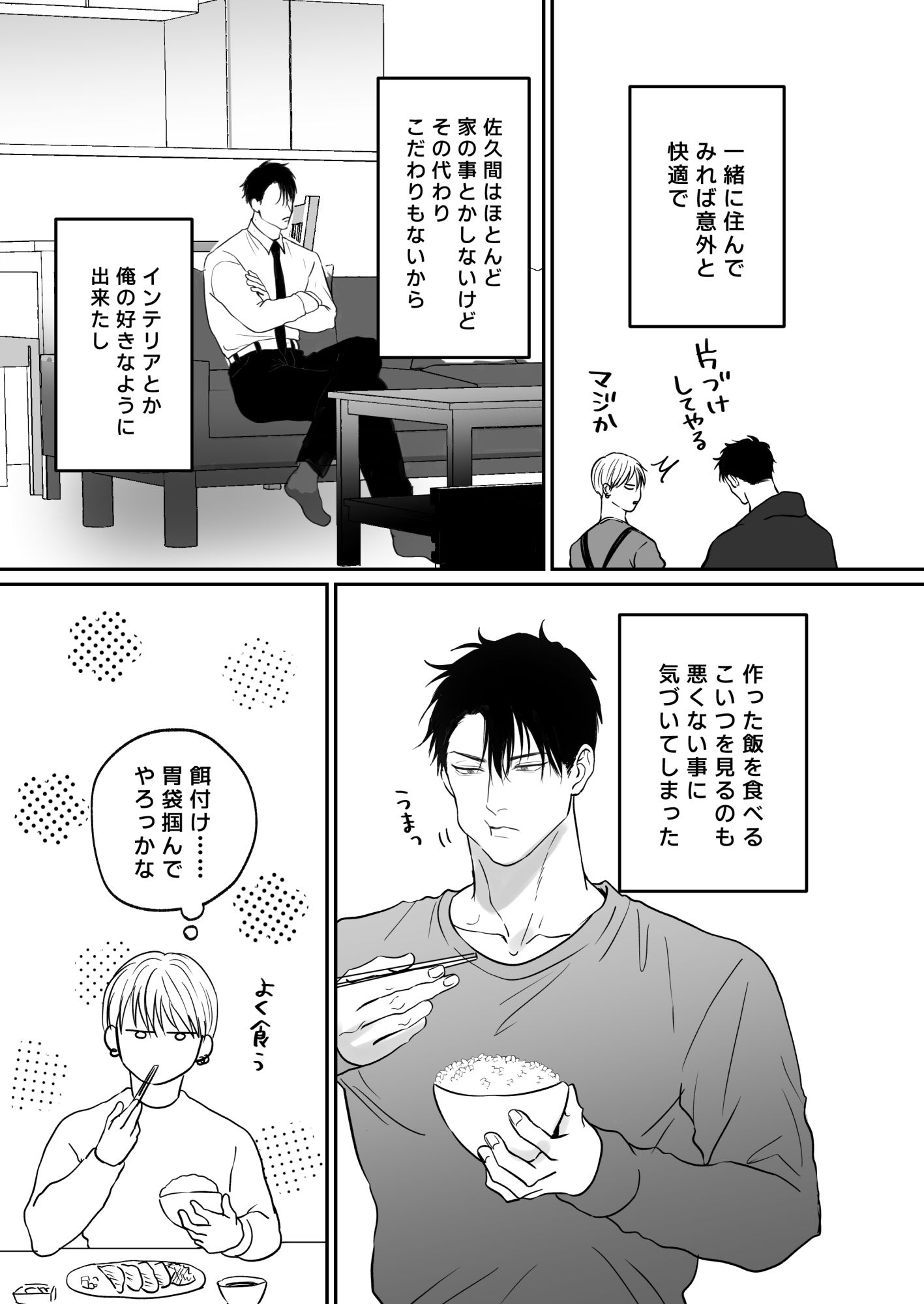 俺たち、これから3