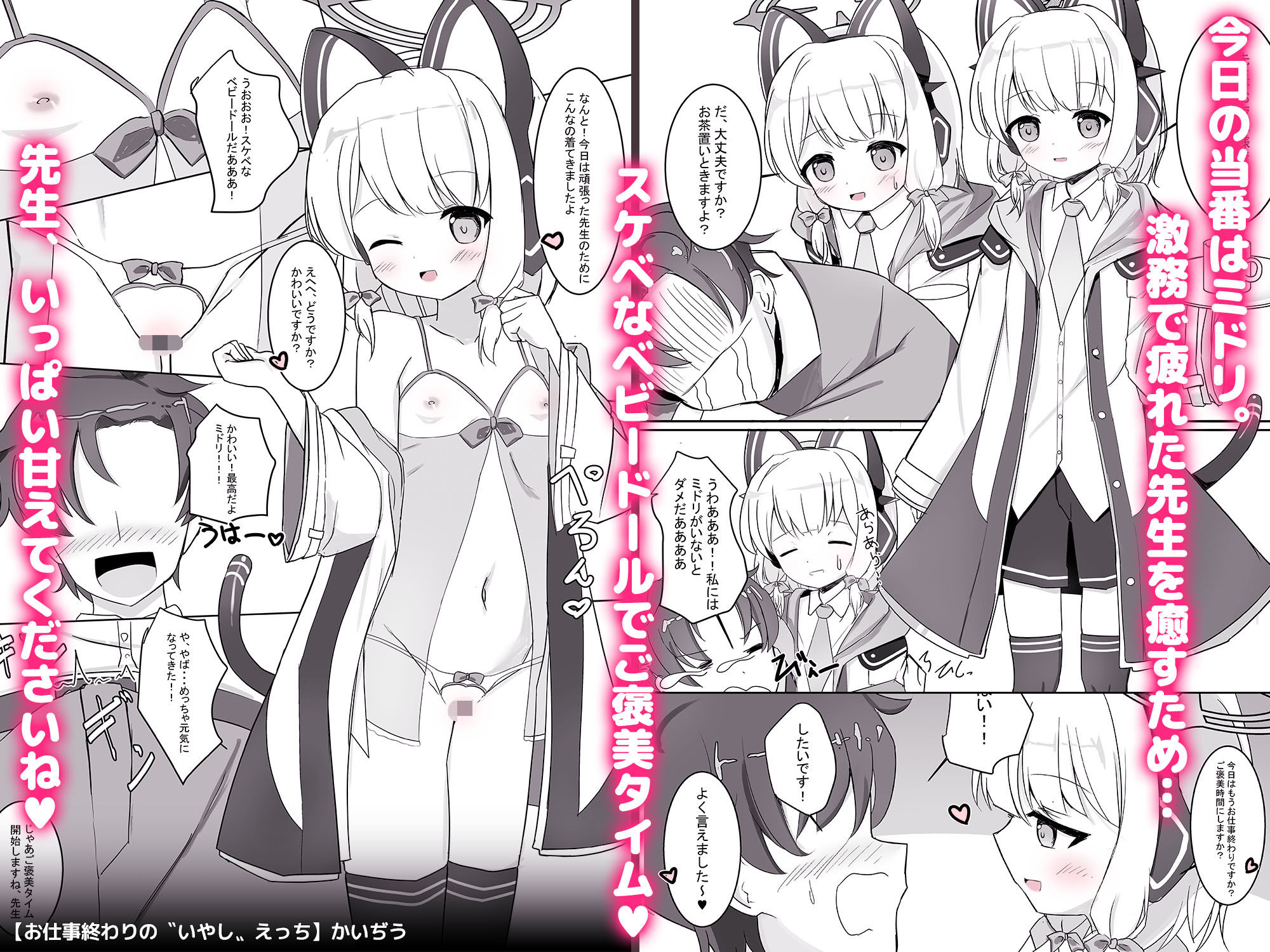 才羽ミドリといちゃラブえっちする本
