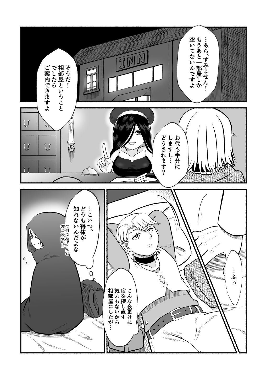 男装少女暴かれて