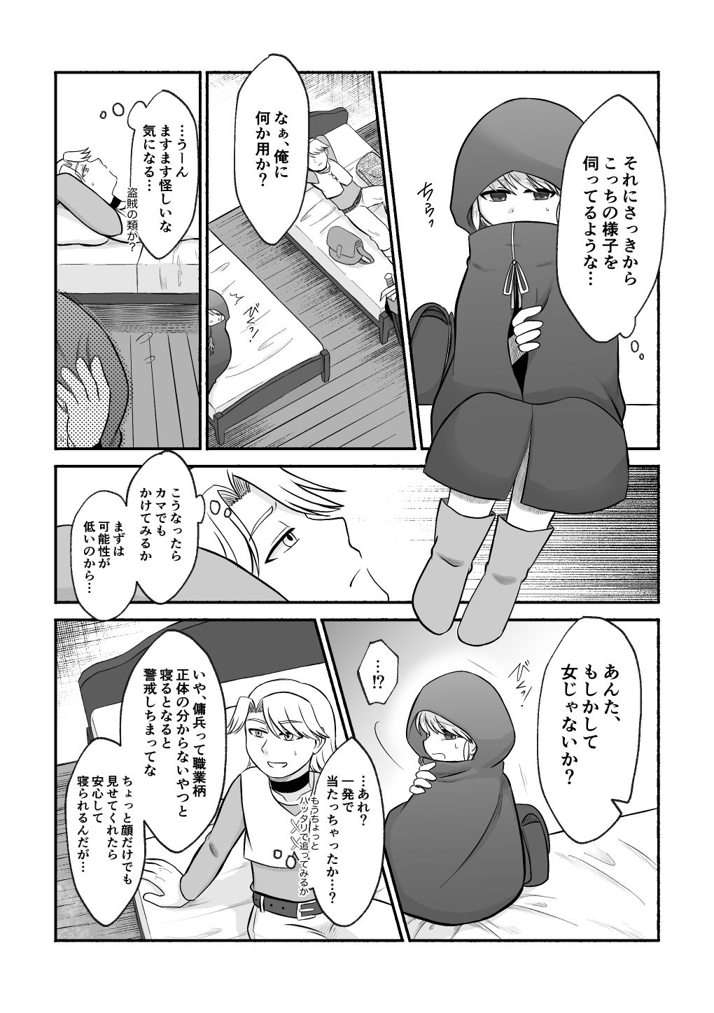 男装少女暴かれて