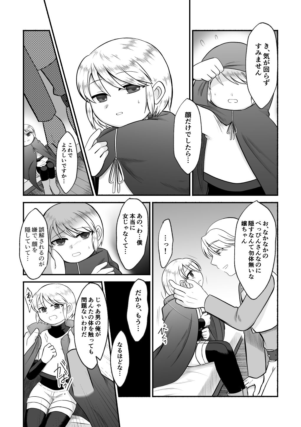 男装少女暴かれて