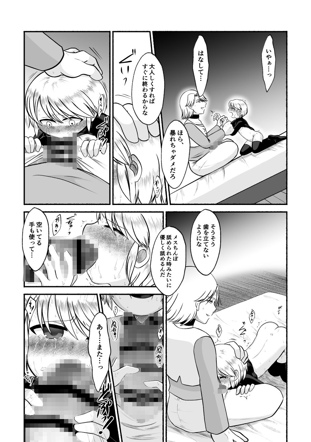 男装少女暴かれて