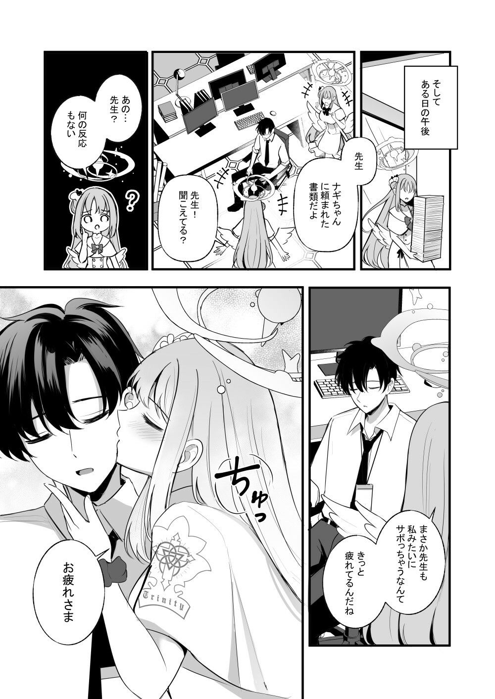 先生だけのもんだいじ