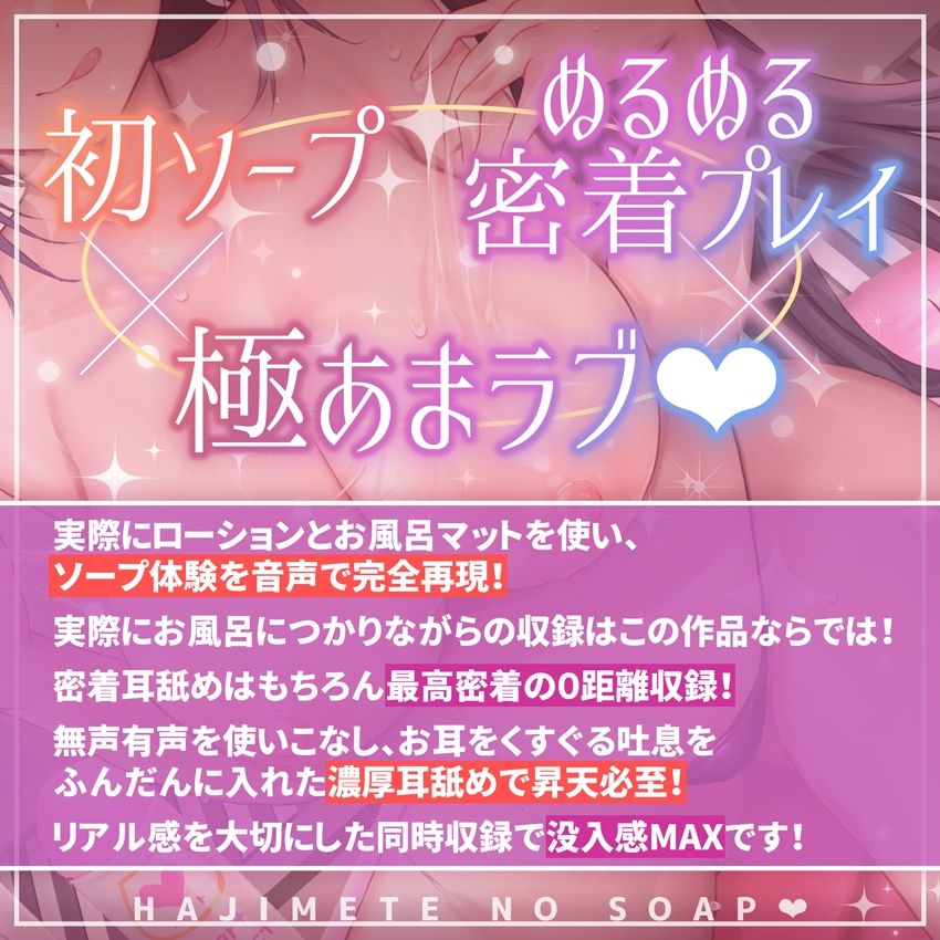 【リアル音響同時収録/0距離耳舐め】初めてのソープ店。NO1嬢ミナとぬるぬる＆ラブラブ恋人セックス×脳がとける密着プレイが沼で鬼リピ確定な件…。