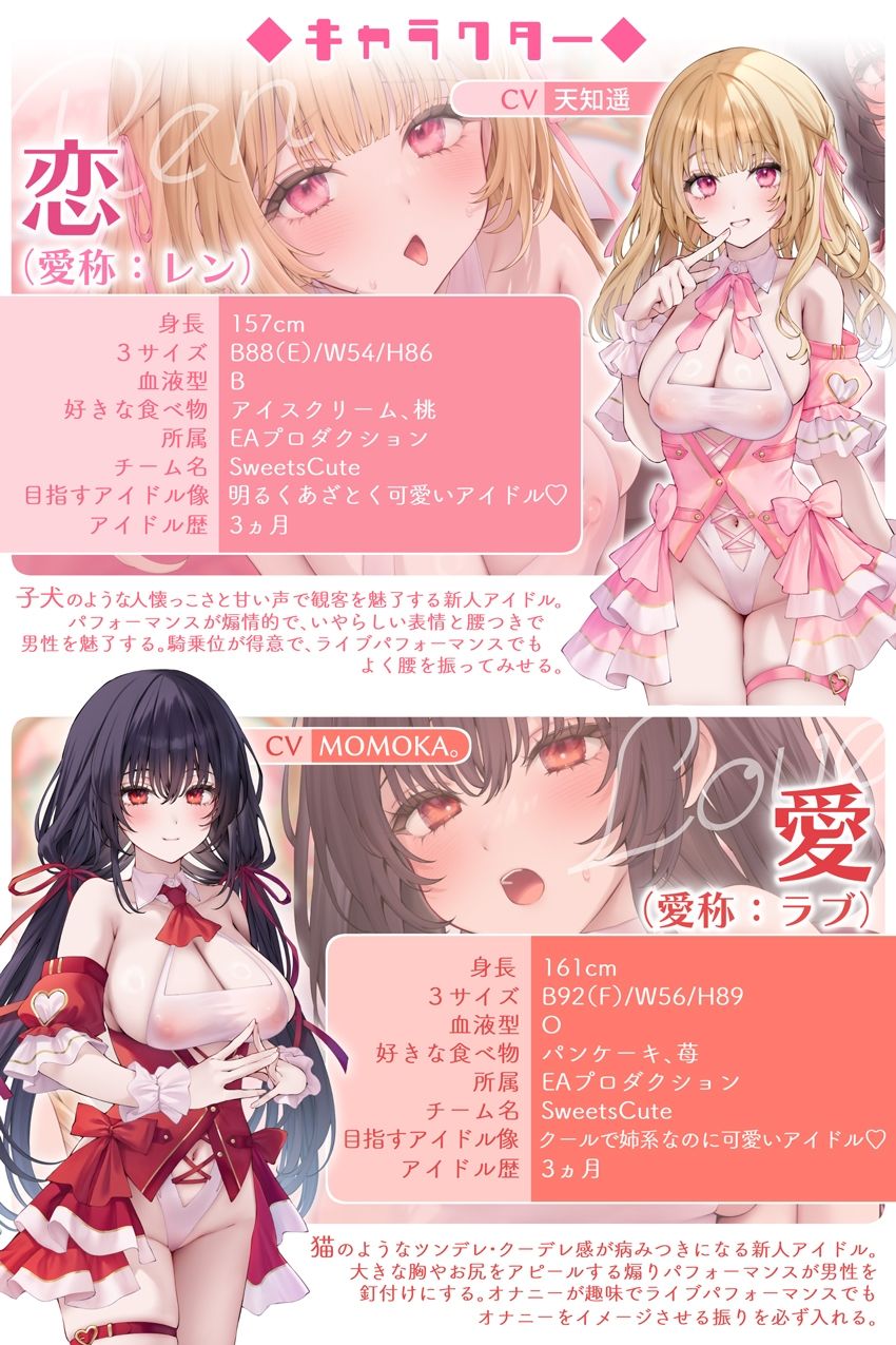 【楽曲付】IDOL’s-TEMPTATION〜推しアイドルとの特別握手会に当選したら●超濃厚握手●で骨抜きにされてしまった…〜