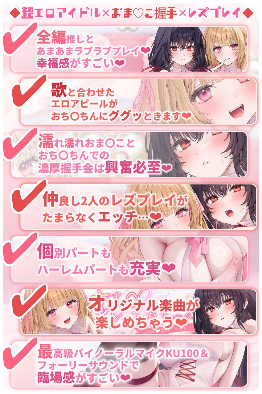 【楽曲付】IDOL’s-TEMPTATION〜推しアイドルとの特別握手会に当選したら●超濃厚握手●で骨抜きにされてしまった…〜