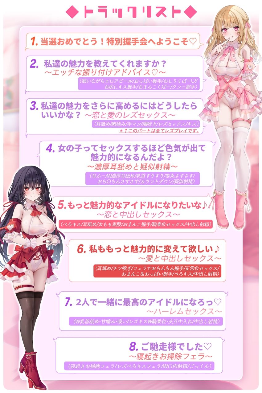 【楽曲付】IDOL’s-TEMPTATION〜推しアイドルとの特別握手会に当選したら●超濃厚握手●で骨抜きにされてしまった…〜