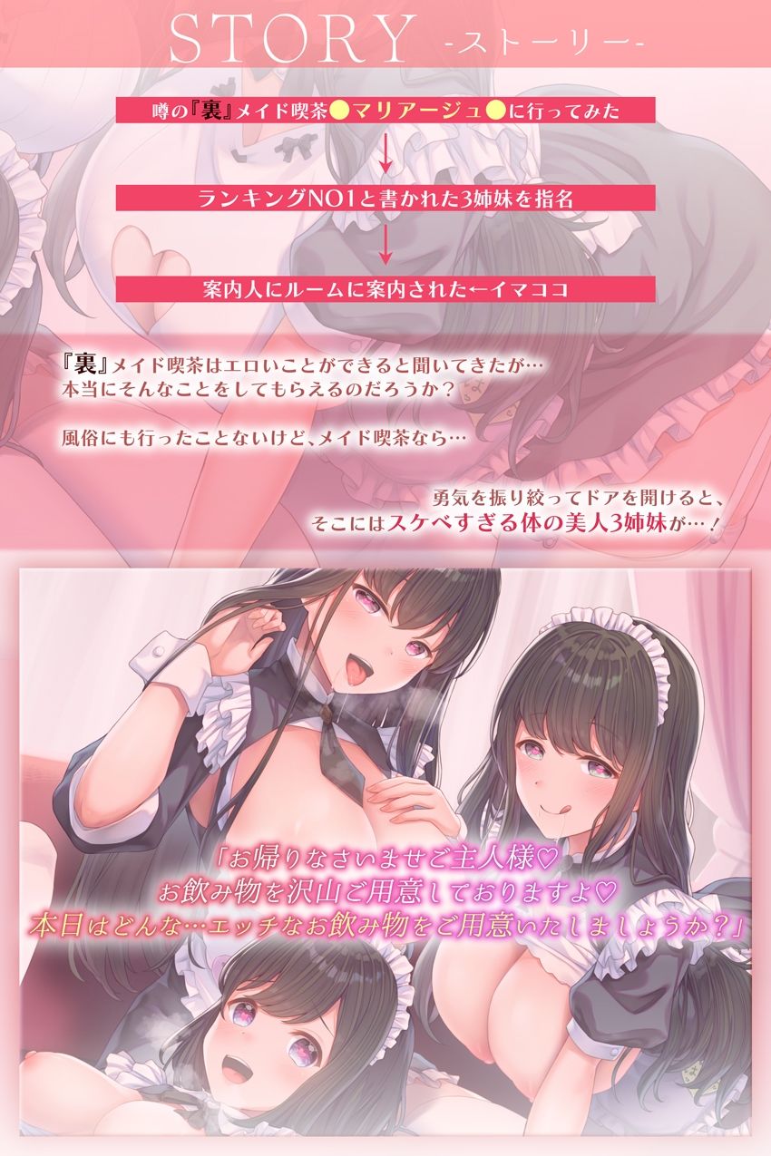 【トランスプレイ/台本付】裏メイド喫茶●マリアージュ●仲良し3姉妹の甘ラブ舐めシコご奉仕 〜トランスジュースで理性ブッとび注意〜
