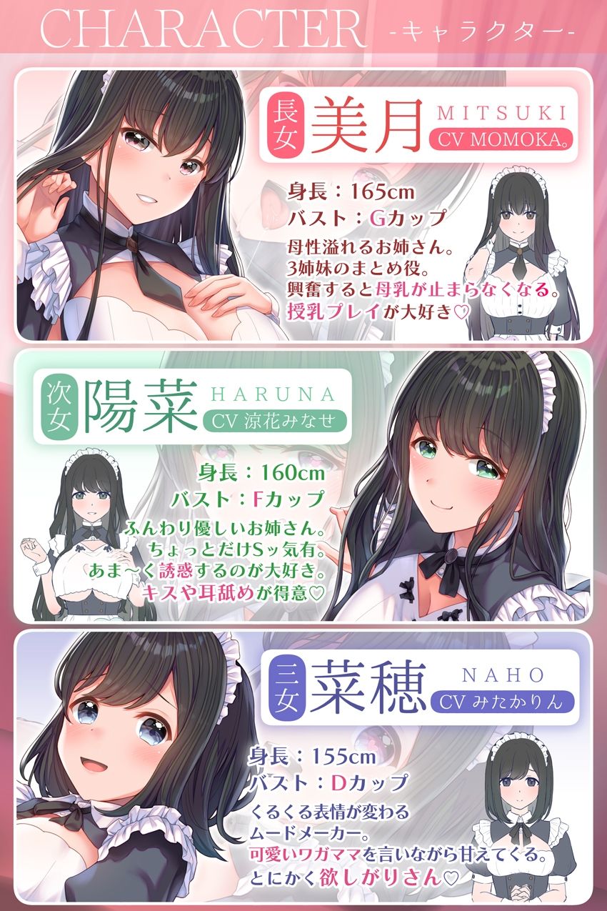 【トランスプレイ/台本付】裏メイド喫茶●マリアージュ●仲良し3姉妹の甘ラブ舐めシコご奉仕 〜トランスジュースで理性ブッとび注意〜