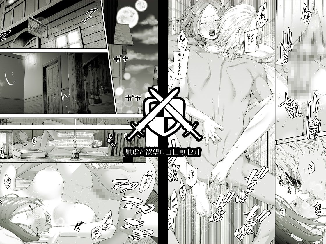 残虐と欲望のコロッセオ-兆候