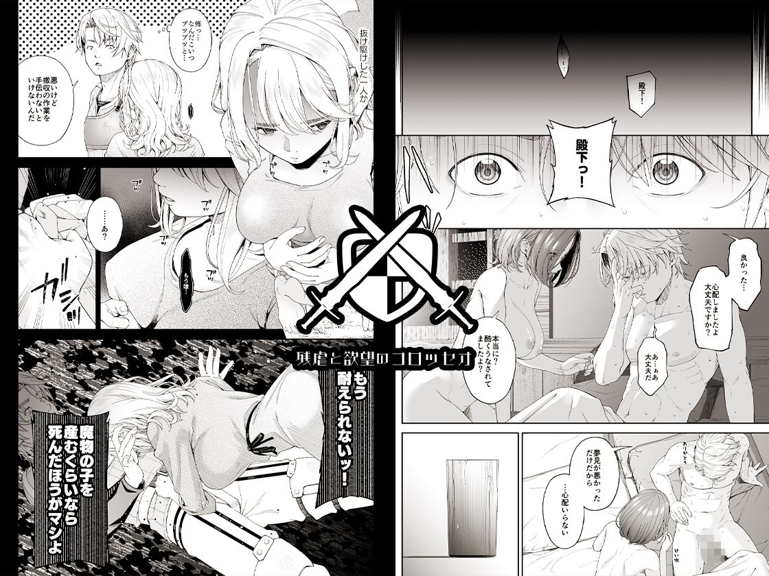 残虐と欲望のコロッセオ-兆候