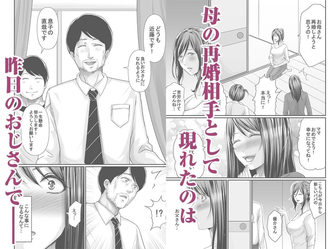 パパ活相手がママの再婚相手〜どこでもヤレれるオトナの溺愛SEX〜 1