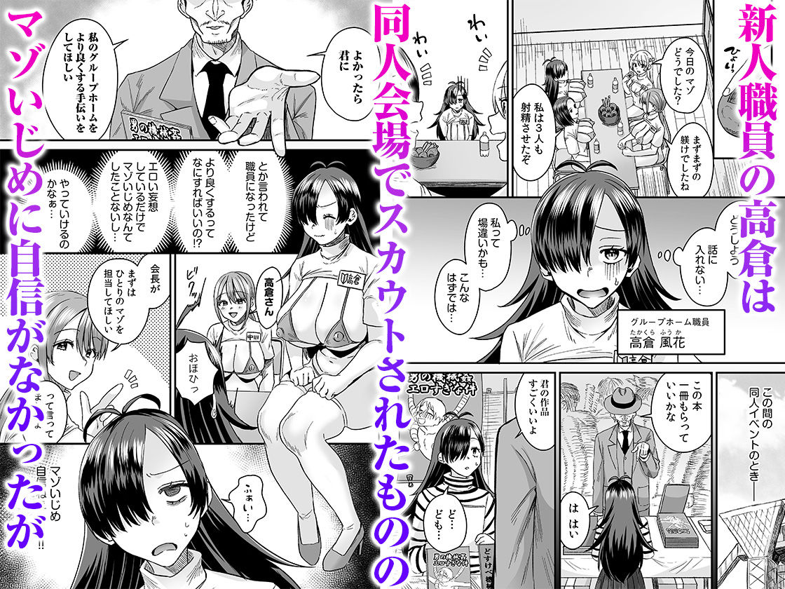 グループホーム・マゾへようこそ〜更生施設で24時間徹底射精管理〜 2