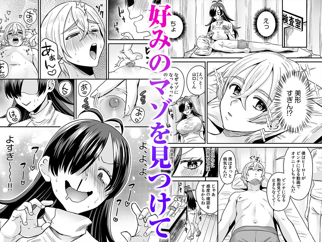 グループホーム・マゾへようこそ〜更生施設で24時間徹底射精管理〜 2