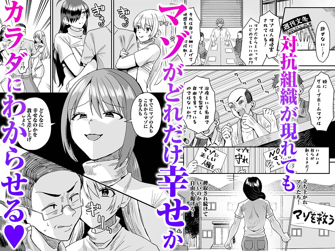 グループホーム・マゾへようこそ〜更生施設で24時間徹底射精管理〜 2