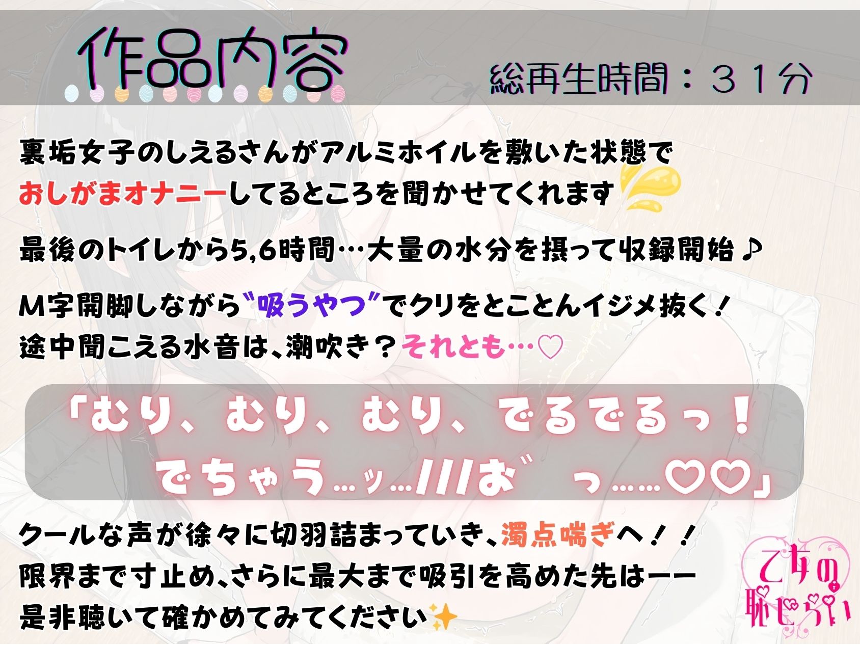34.おしがまオナニー《ドM陰キャお姉さん》【吸うやつで極限寸止め！！】〜膀胱＆快感もう限界！？「がまん…がまん…っ///…あ゛ッごめんなさ…っ！？！？//」〜