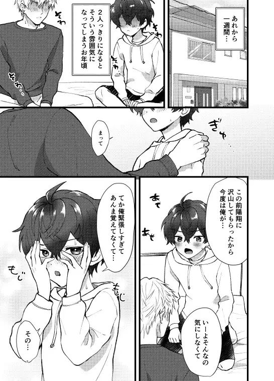 リードされっぱなしなんて、イヤ！