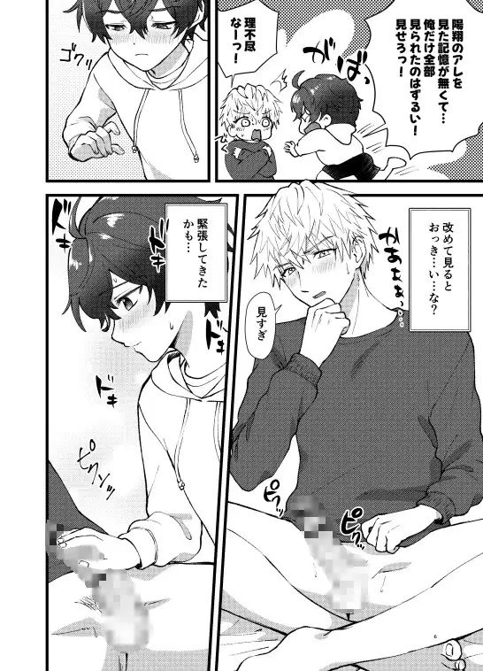 リードされっぱなしなんて、イヤ！