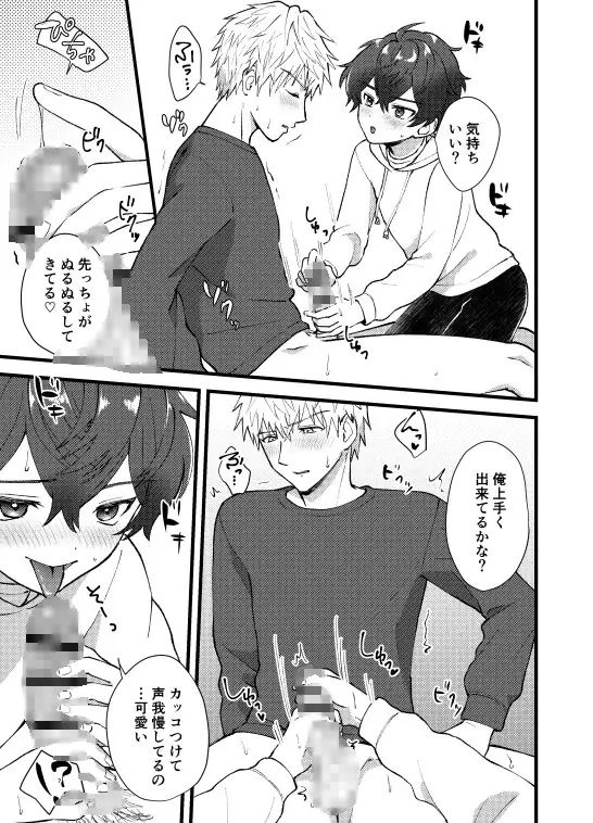 リードされっぱなしなんて、イヤ！