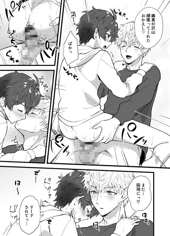 リードされっぱなしなんて、イヤ！