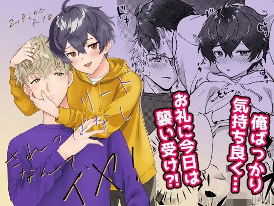 リードされっぱなしなんて、イヤ！