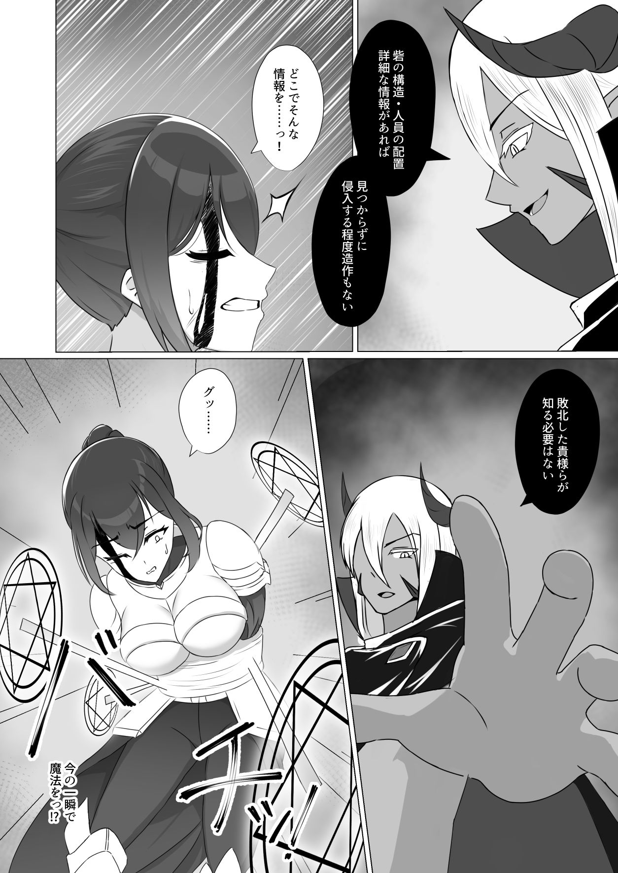 堕ちるもの 〜淫紋刻まれし女騎士〜