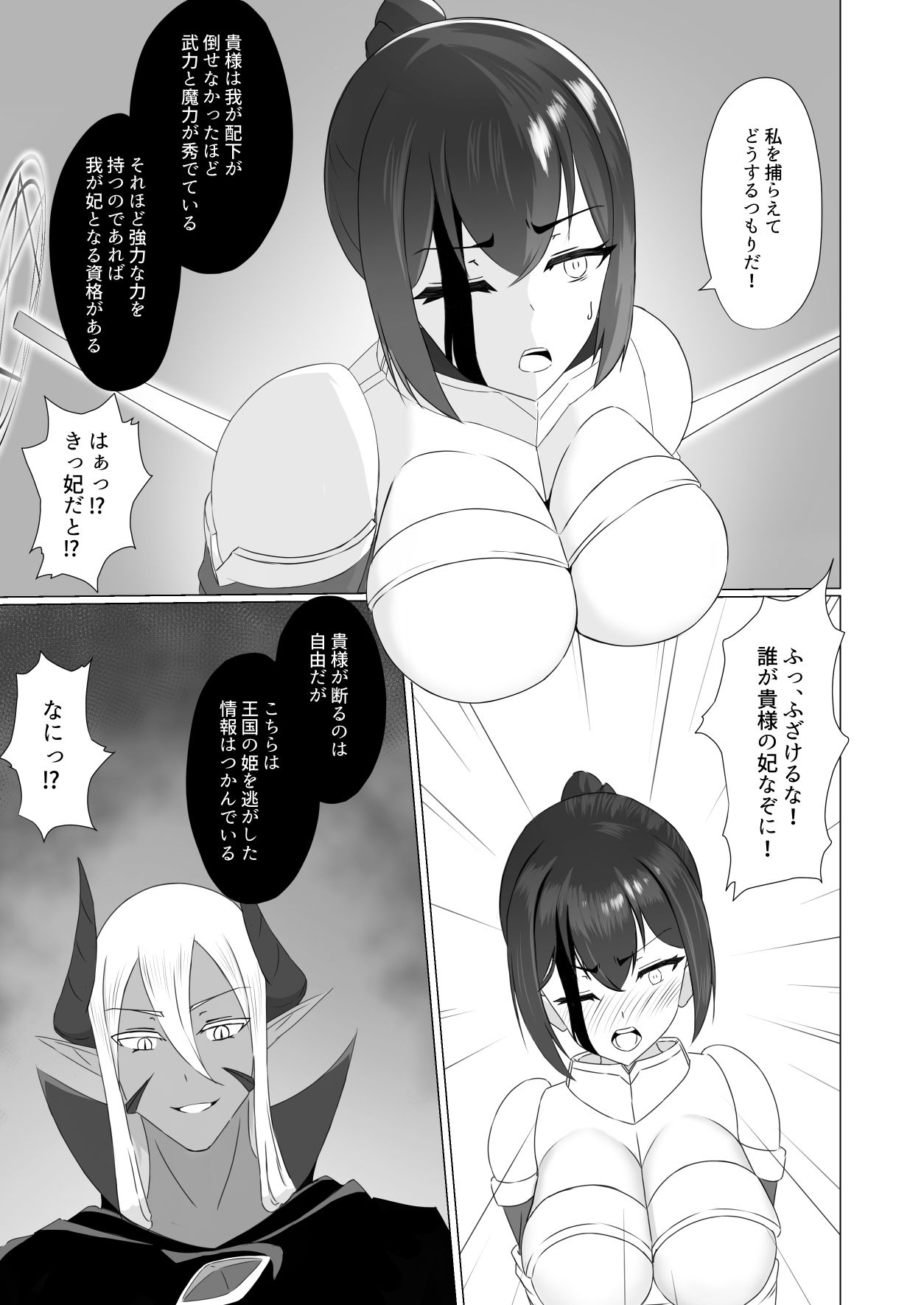 堕ちるもの 〜淫紋刻まれし女騎士〜