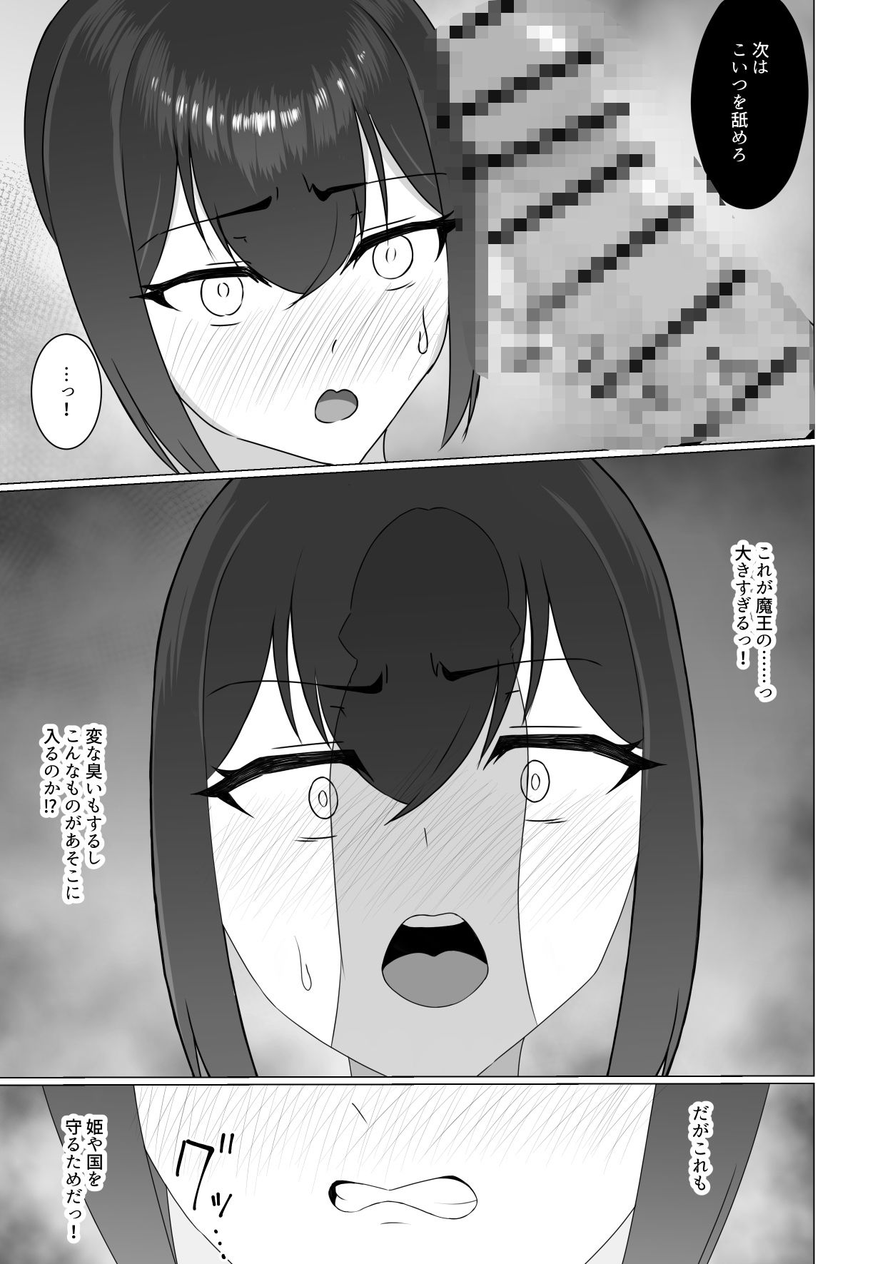 堕ちるもの 〜淫紋刻まれし女騎士〜