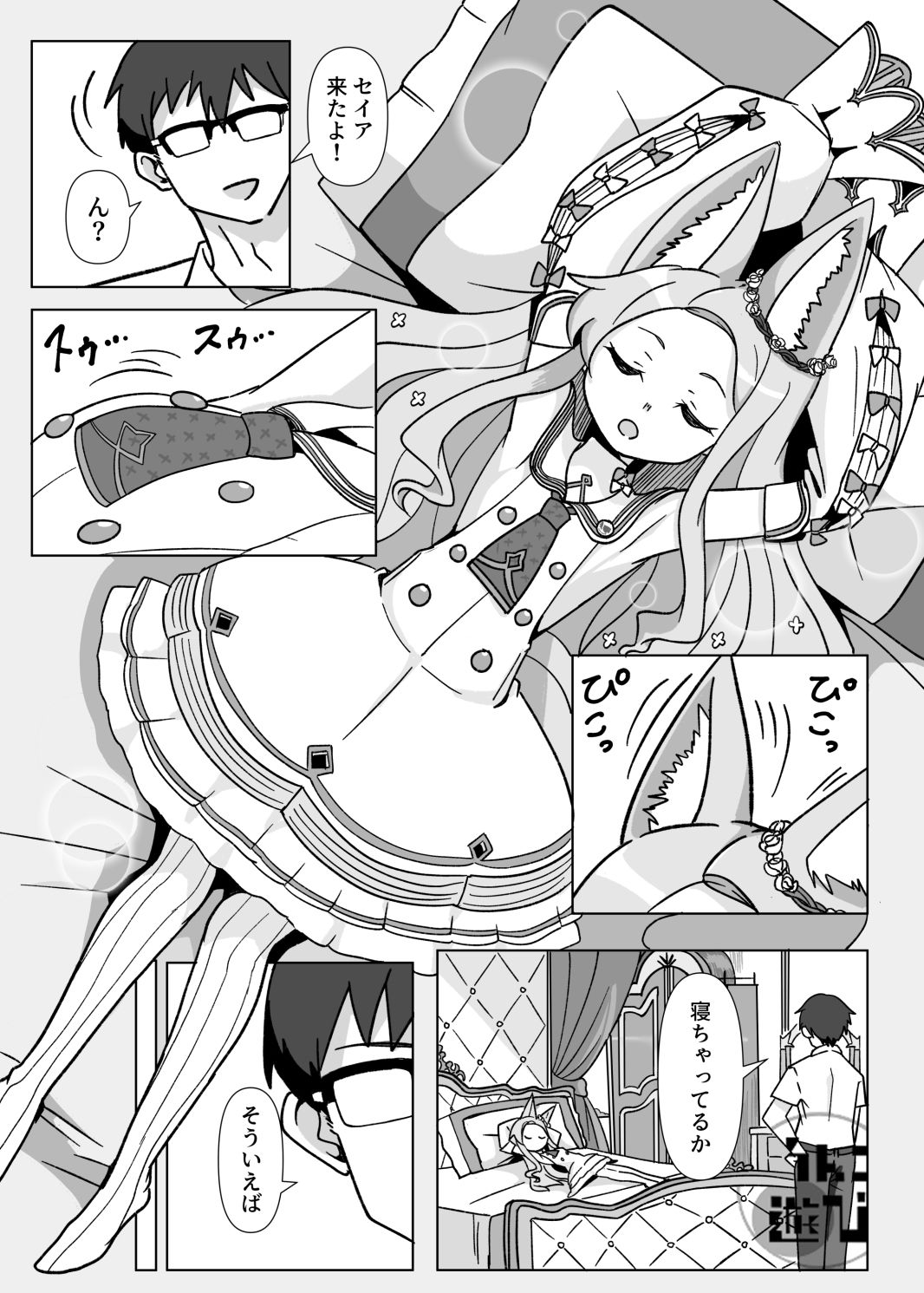 陽射しの中のセイア