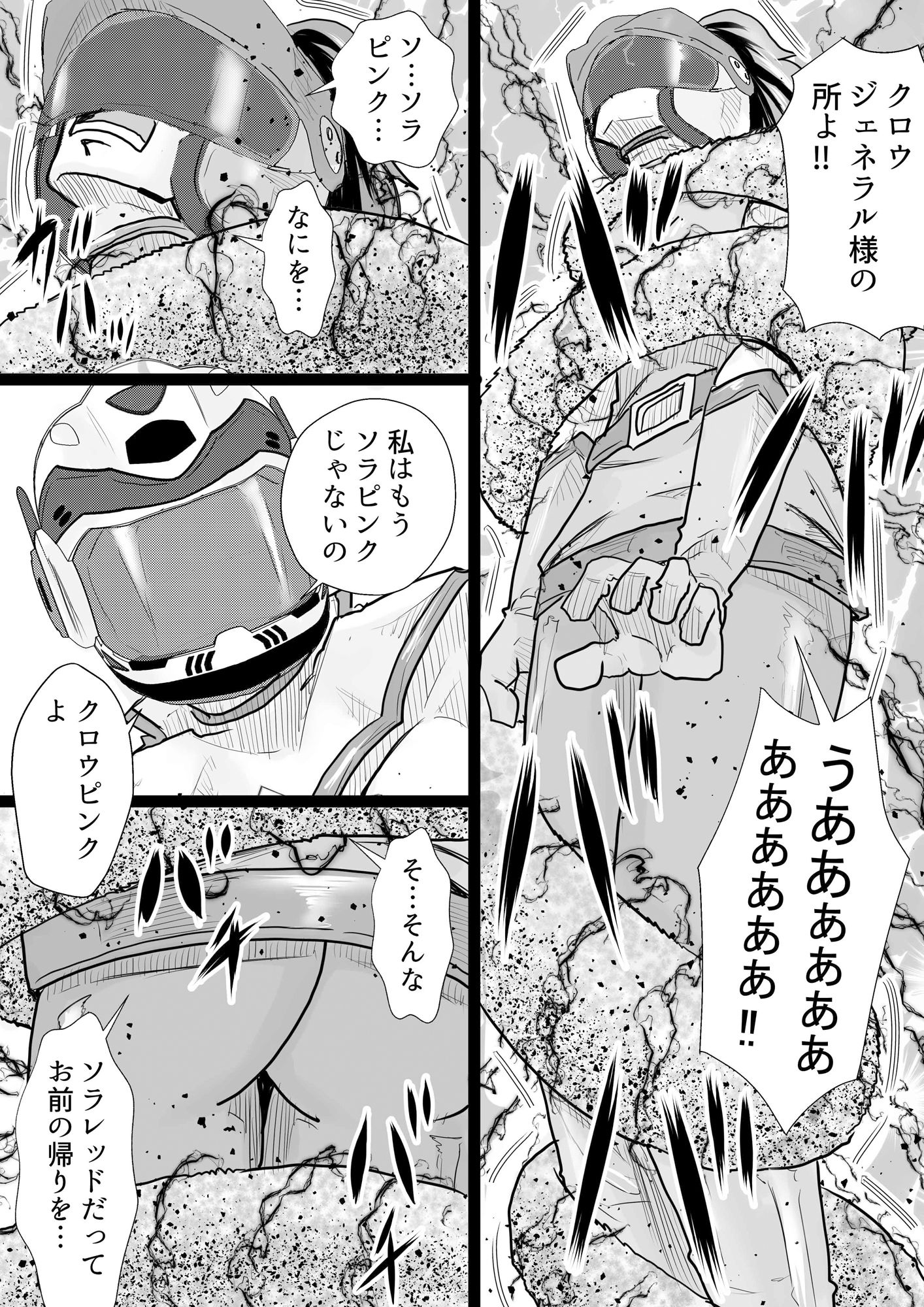 天空戦隊ソラレンジャー:イエローデストラクション