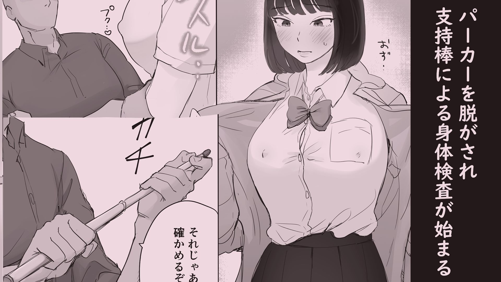 生活指導でセクハラされる少女