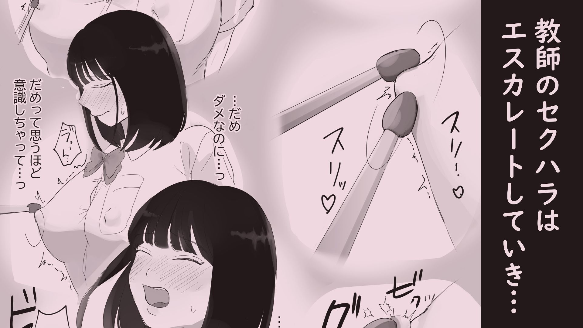 生活指導でセクハラされる少女