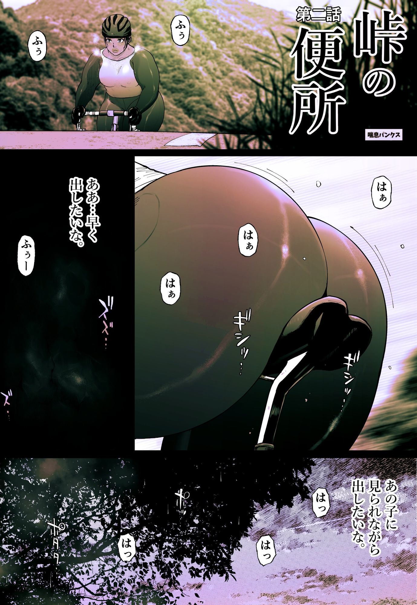 峠の便所「第二話」