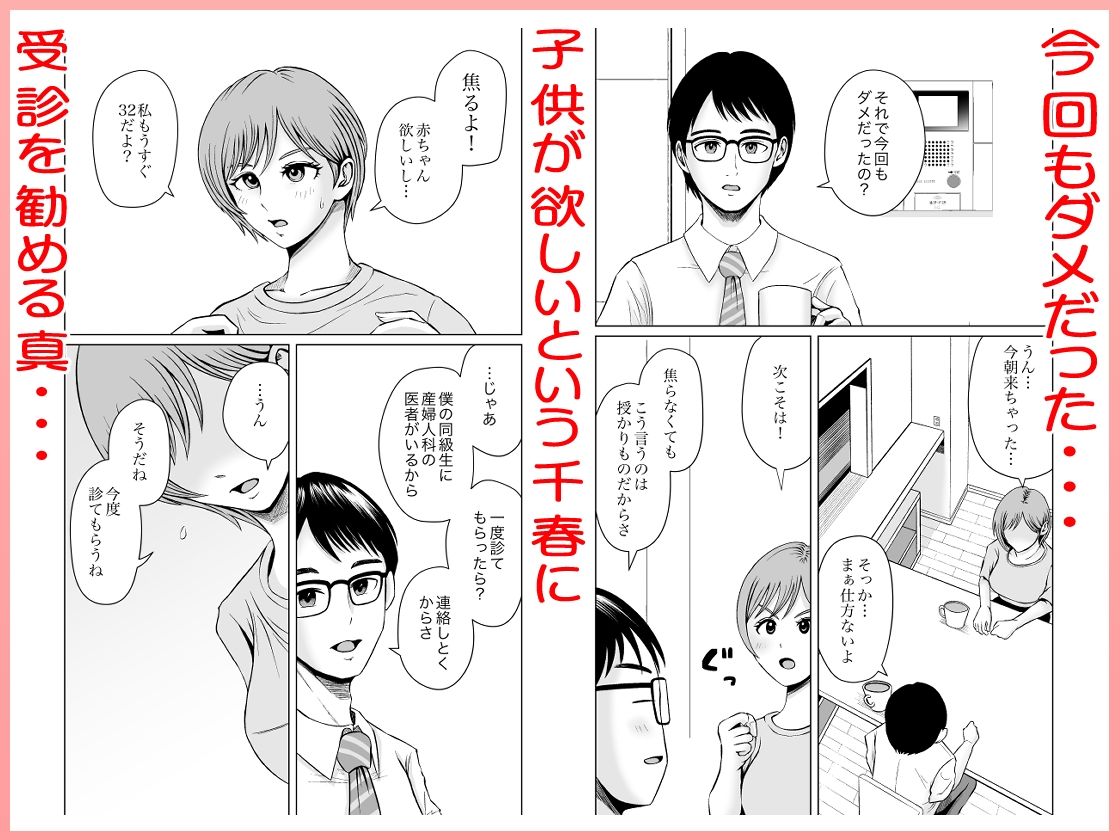 ファミリープラン 診療記録 1妊活中の人妻、診察台で騙されて快感に支配される
