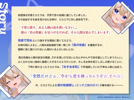【期間限定価格】性癖天使ミカエラ 天から舞い降りた自堕落天使【3方向密着マゾ責め淫語えっち（はーと）】メス○キ天使から突然の「死の宣告」→ なぜか甘サドハーレムな展開に