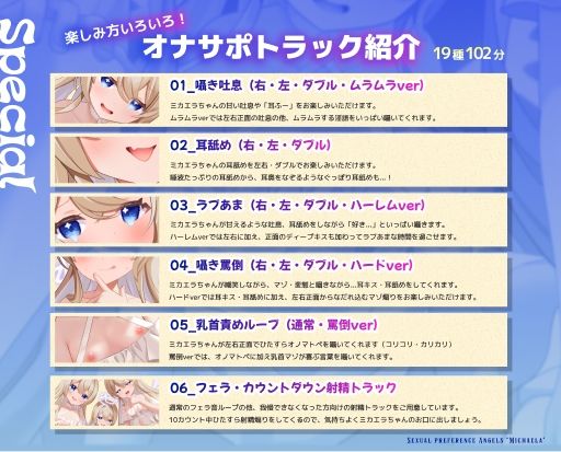 【期間限定価格】性癖天使ミカエラ 天から舞い降りた自堕落天使【3方向密着マゾ責め淫語えっち（はーと）】メス○キ天使から突然の「死の宣告」→ なぜか甘サドハーレムな展開に