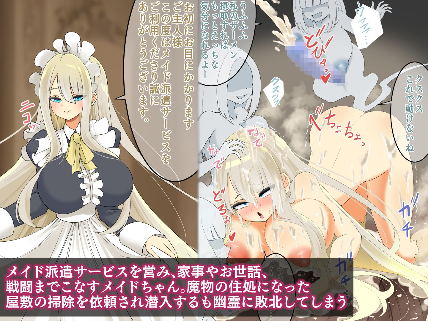 エンドレスバッドエンド 洋館に巣くう魔物退治に行くも敗北しドスケベメイド魔物にされちゃうメイドちゃん