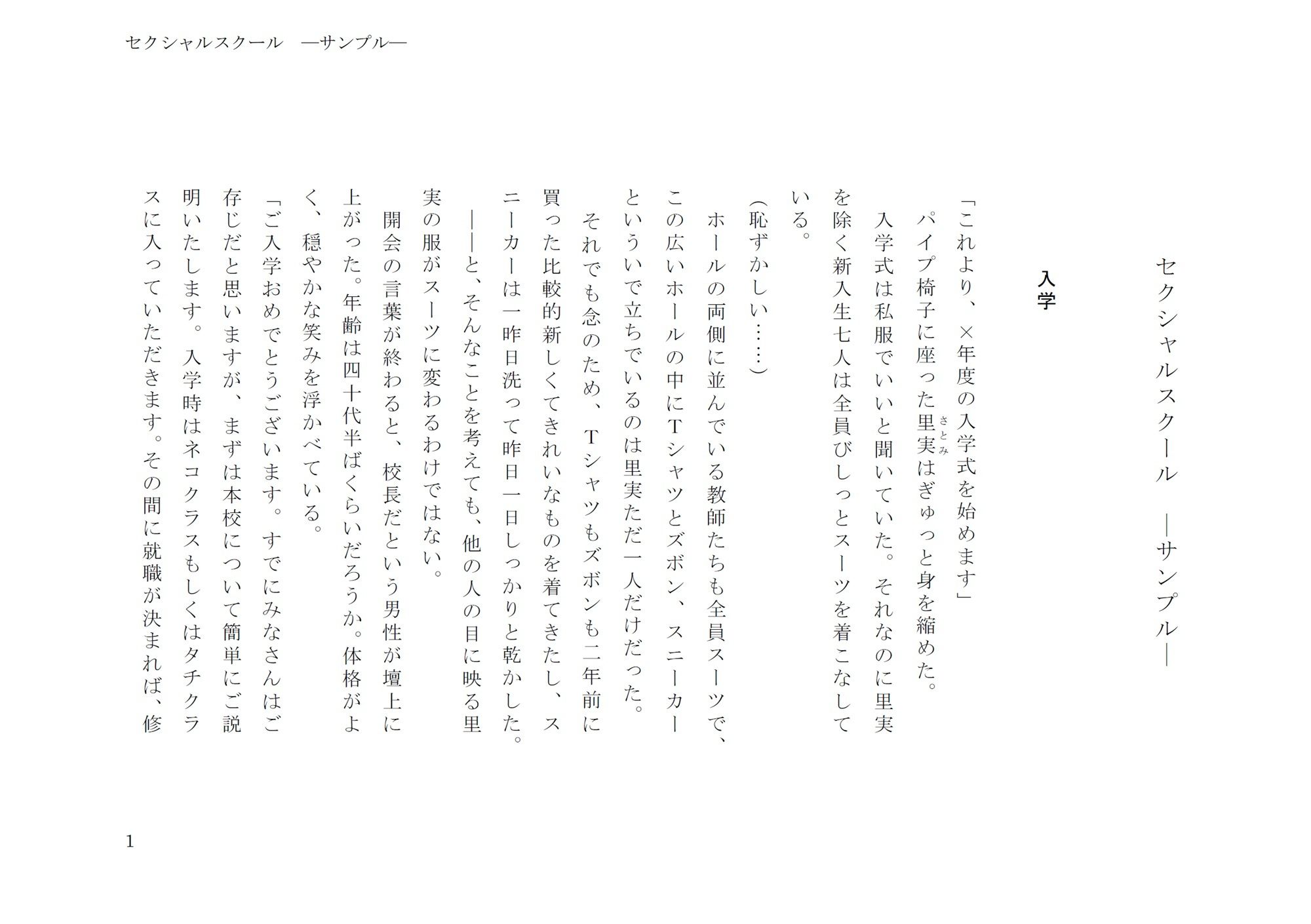 セクシャルスクール