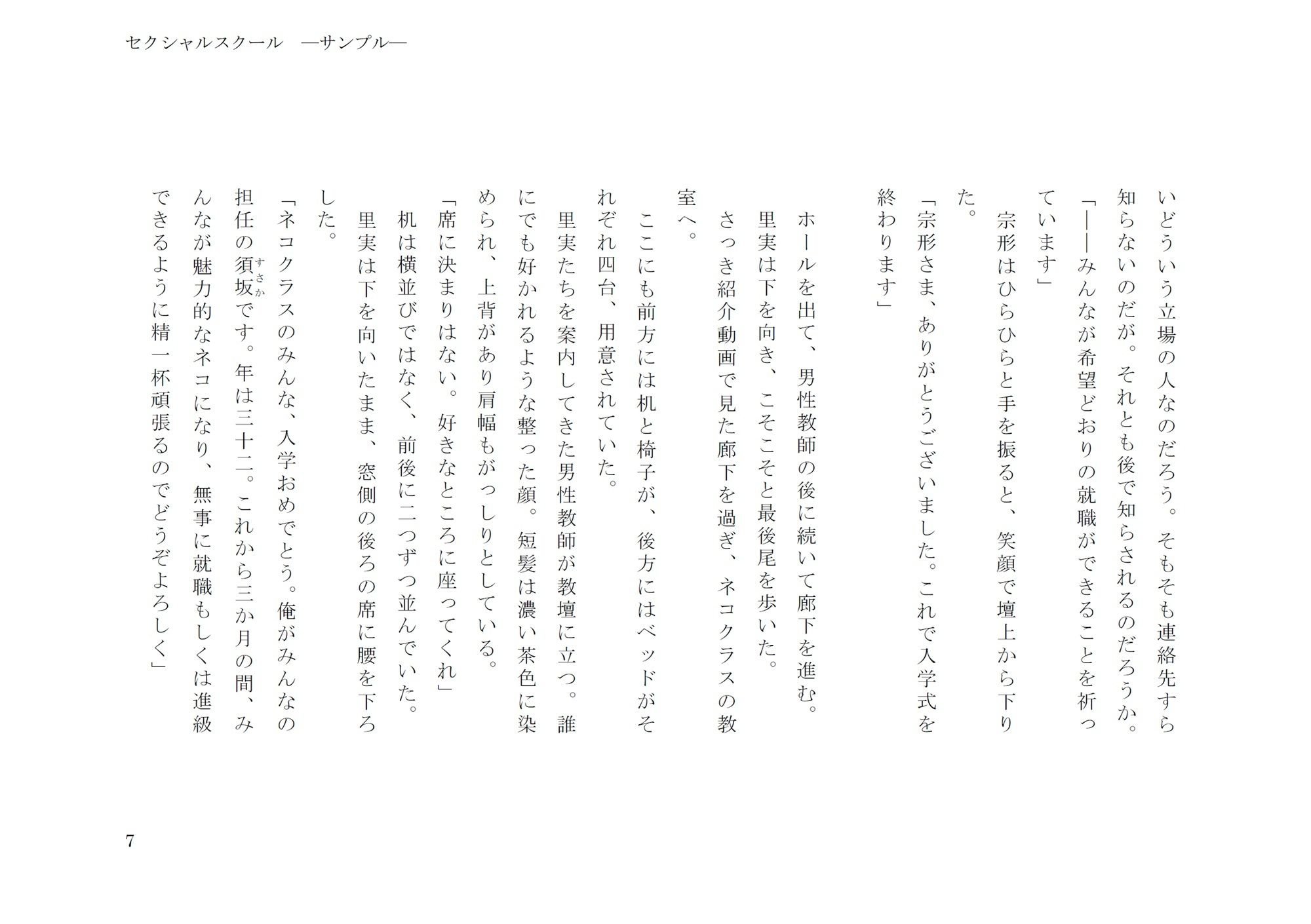 セクシャルスクール