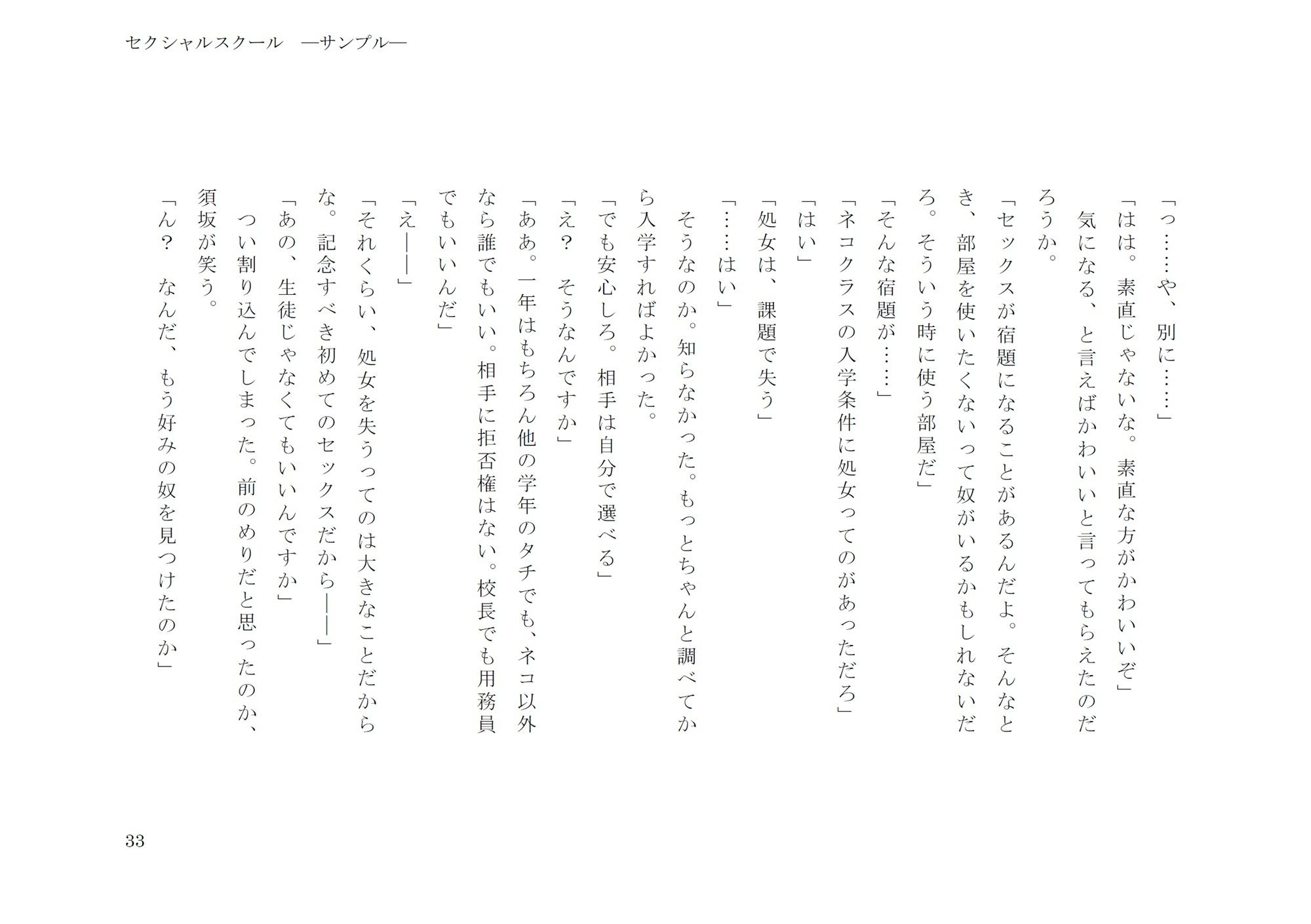 セクシャルスクール