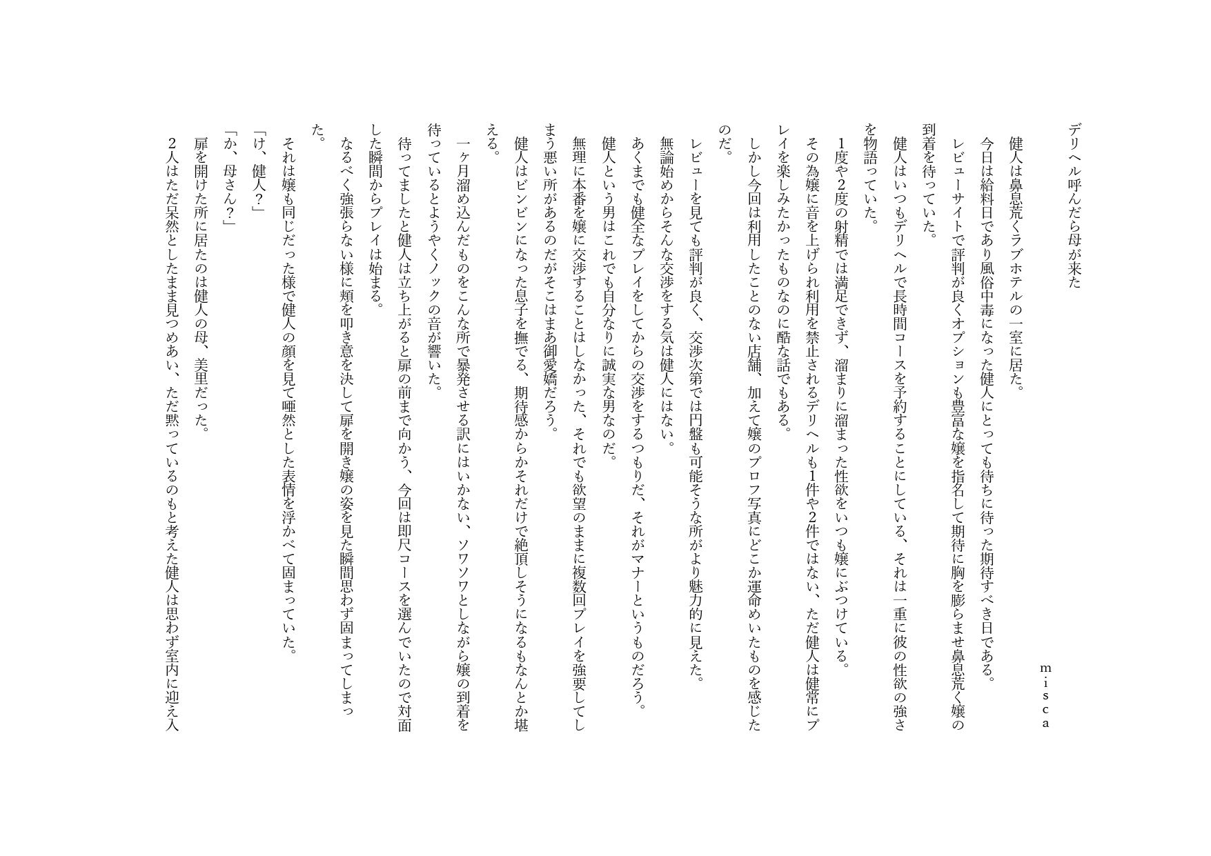 デリヘル呼んだら母が来た