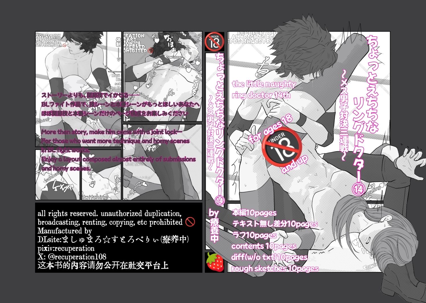 ちょっとえちちなリングドクター14